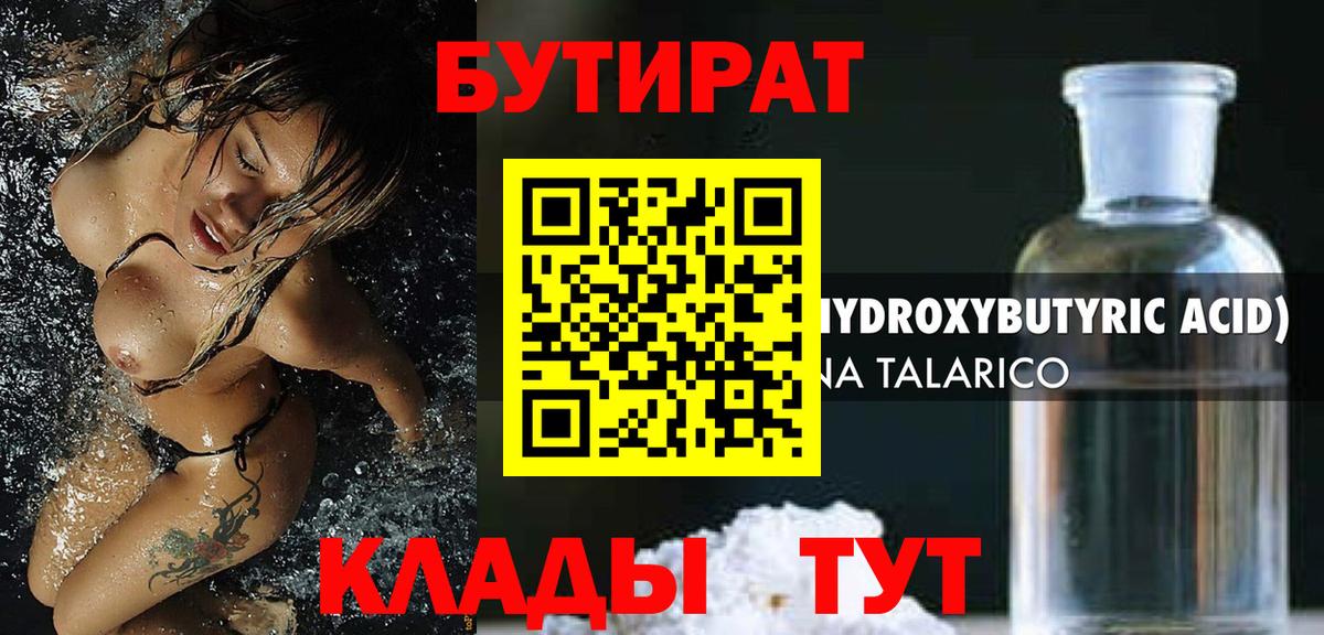 Губаха  Бутират оксибутират  Бутират  Вход с VPN 