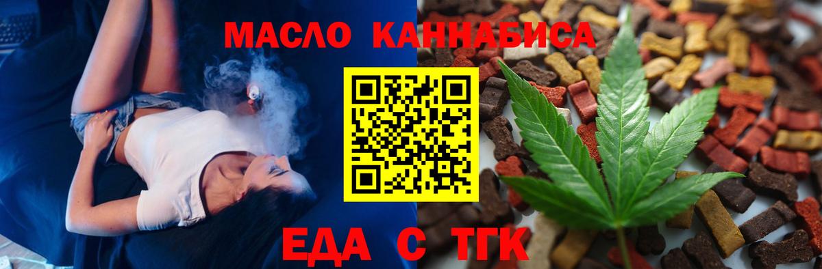 Еда ТГК конопля Губаха