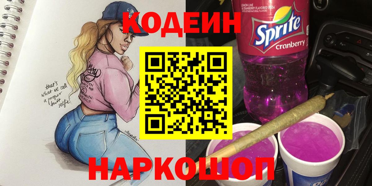 Кодеин Purple Drank  Codein напиток Lean (лин)  Губаха  Вход с VPN 