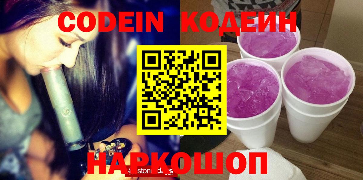 Codein Purple Drank Губаха
