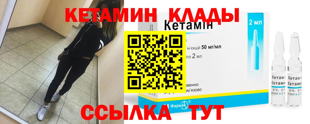 Кетамин ketamine  Вход с VPN  Губаха 
