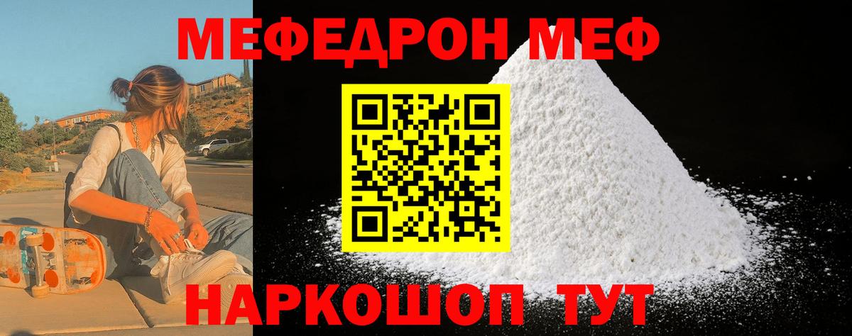МЕФ кристаллы Губаха