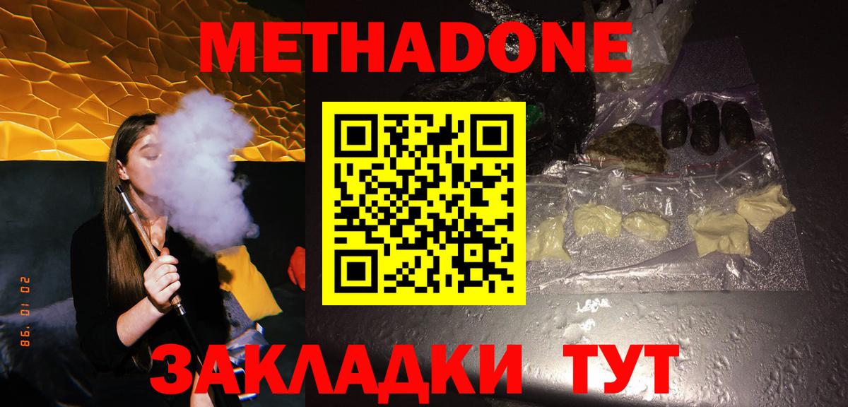Губаха  МЕТАДОН кристалл  Вход с VPN  МЕТАДОН methadone 
