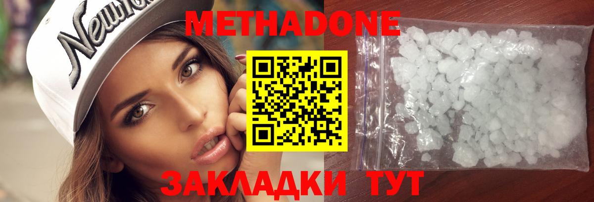 Метадон мёд Губаха